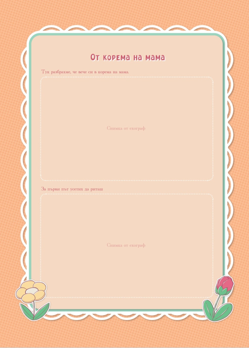 логопедичен дневник бременност