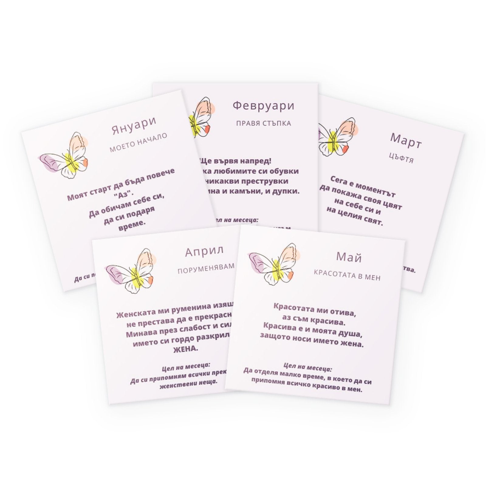 Ежемесечните карти "ЖЕНА" имат за цел да те вдъхновят