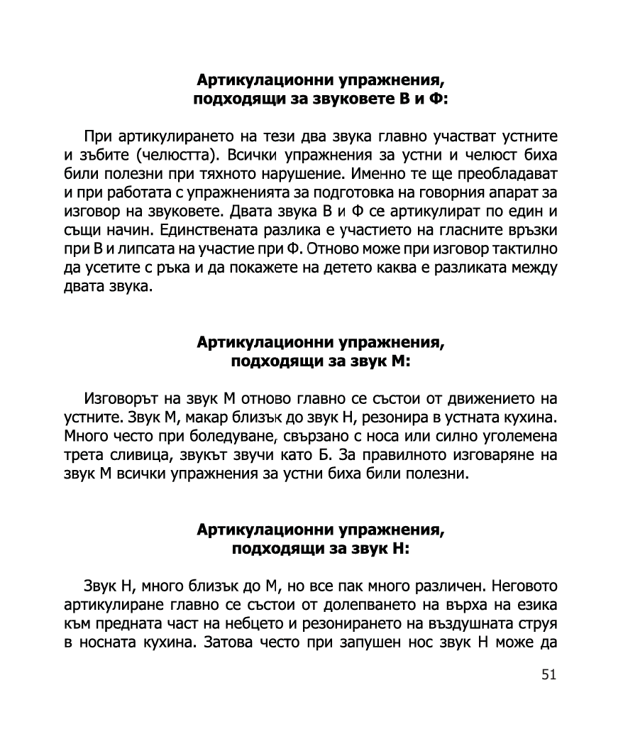 Артикулационни упражнения за малки и големи
