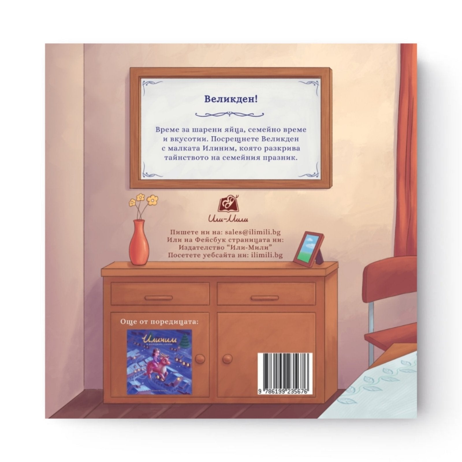 Книжка за Великден