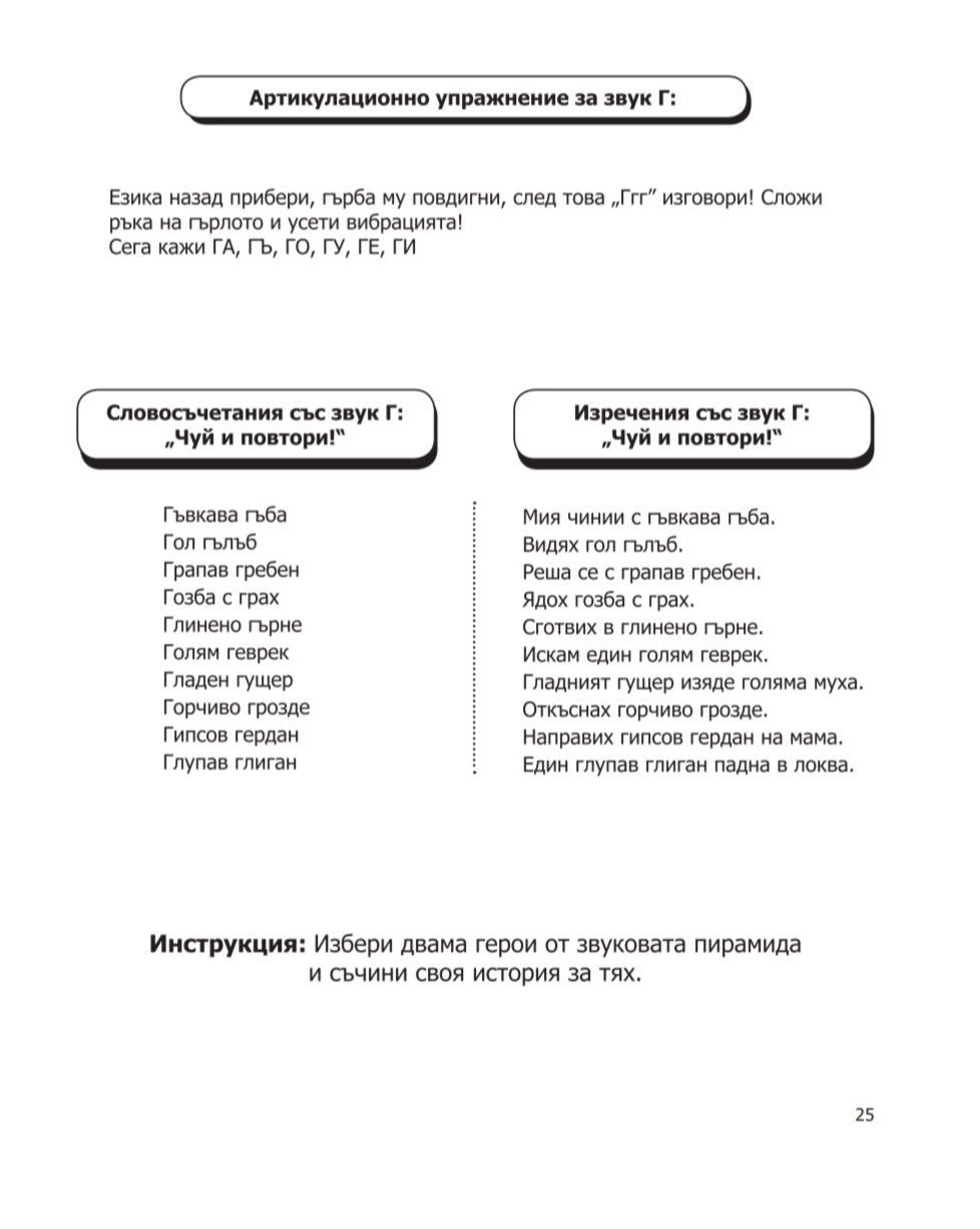 игри звук г