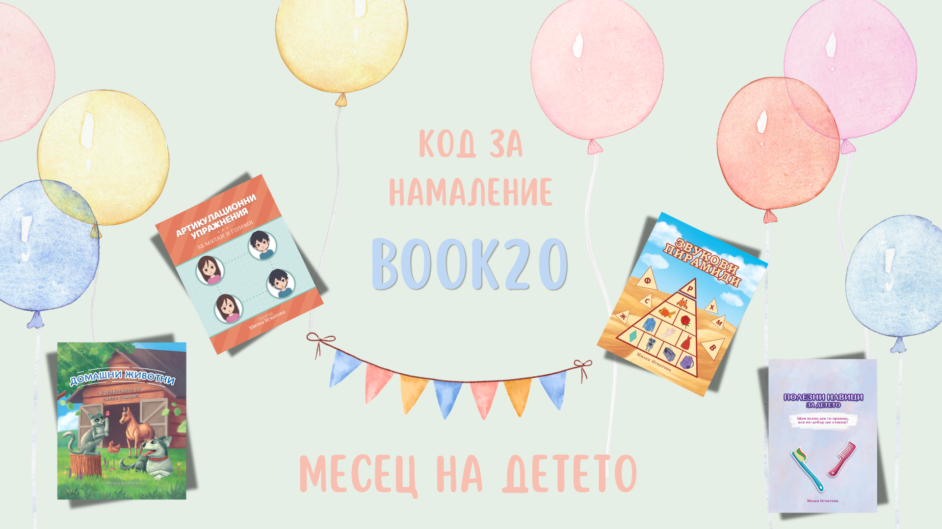 Издателство „Или-Мили“