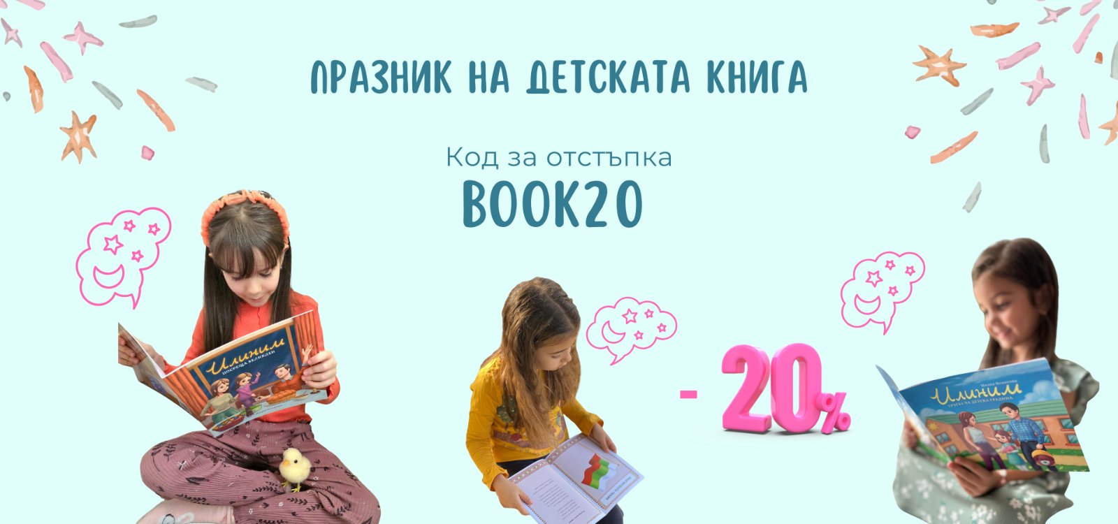 Издателство „Или-Мили“