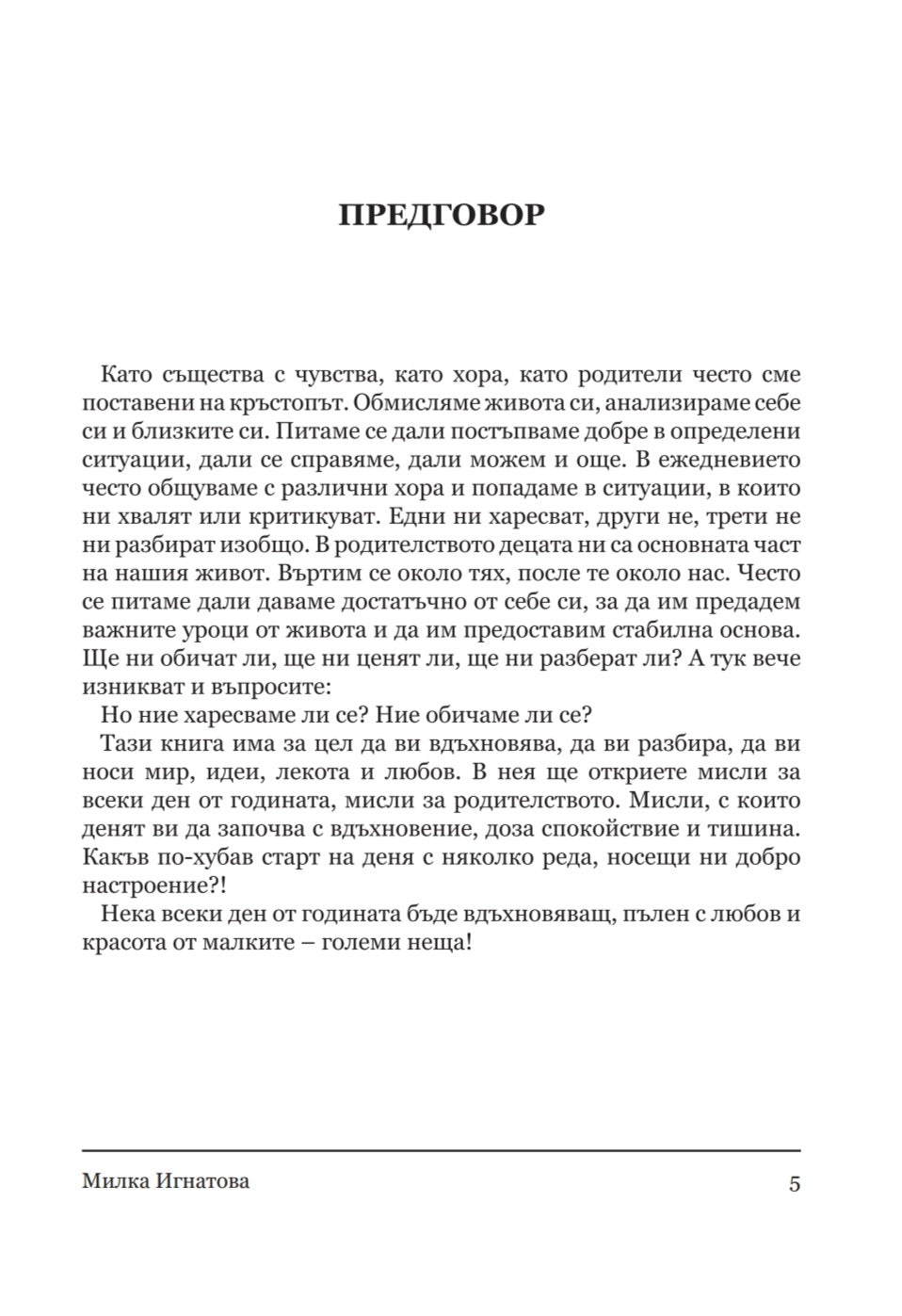 Вдъхновение за всеки ден от родителството