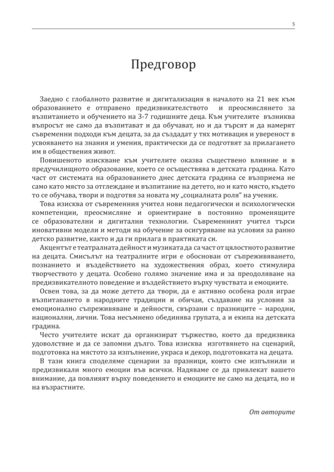 Страница с предговор на книгата „Вълшебството на сцената“