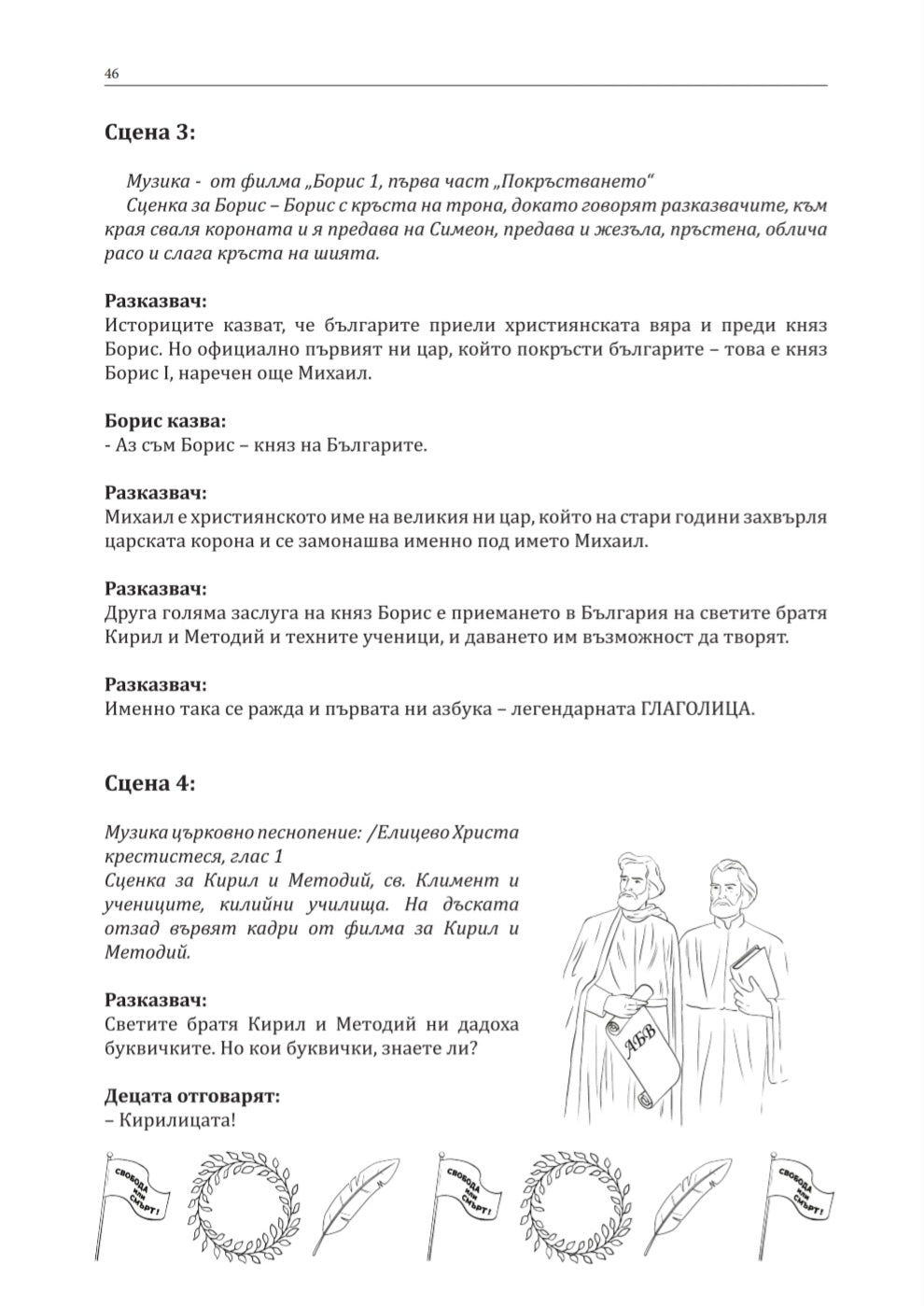 Вътрешна страница от книгата „Вълшебството на сцената – Сценарии за тържества в детска градина“