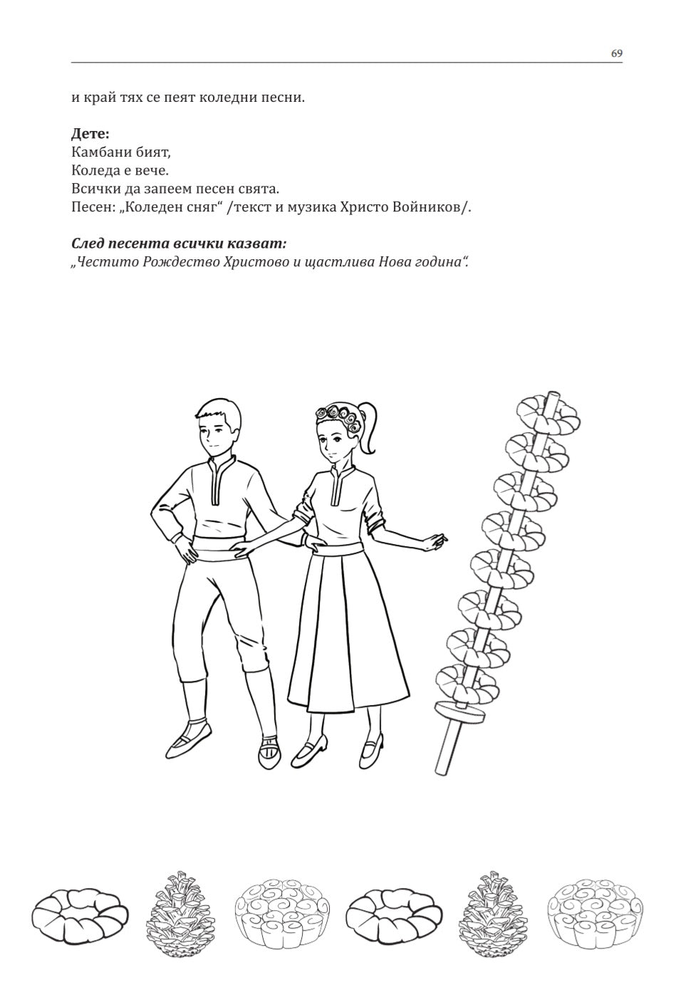 Част със сценарии от книгата „Вълшебството на сцената“