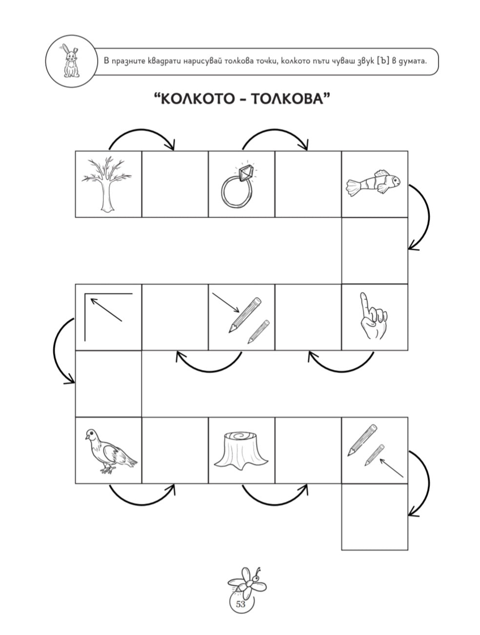 Забавна логопедия – пътешествия в света на А–Ъ