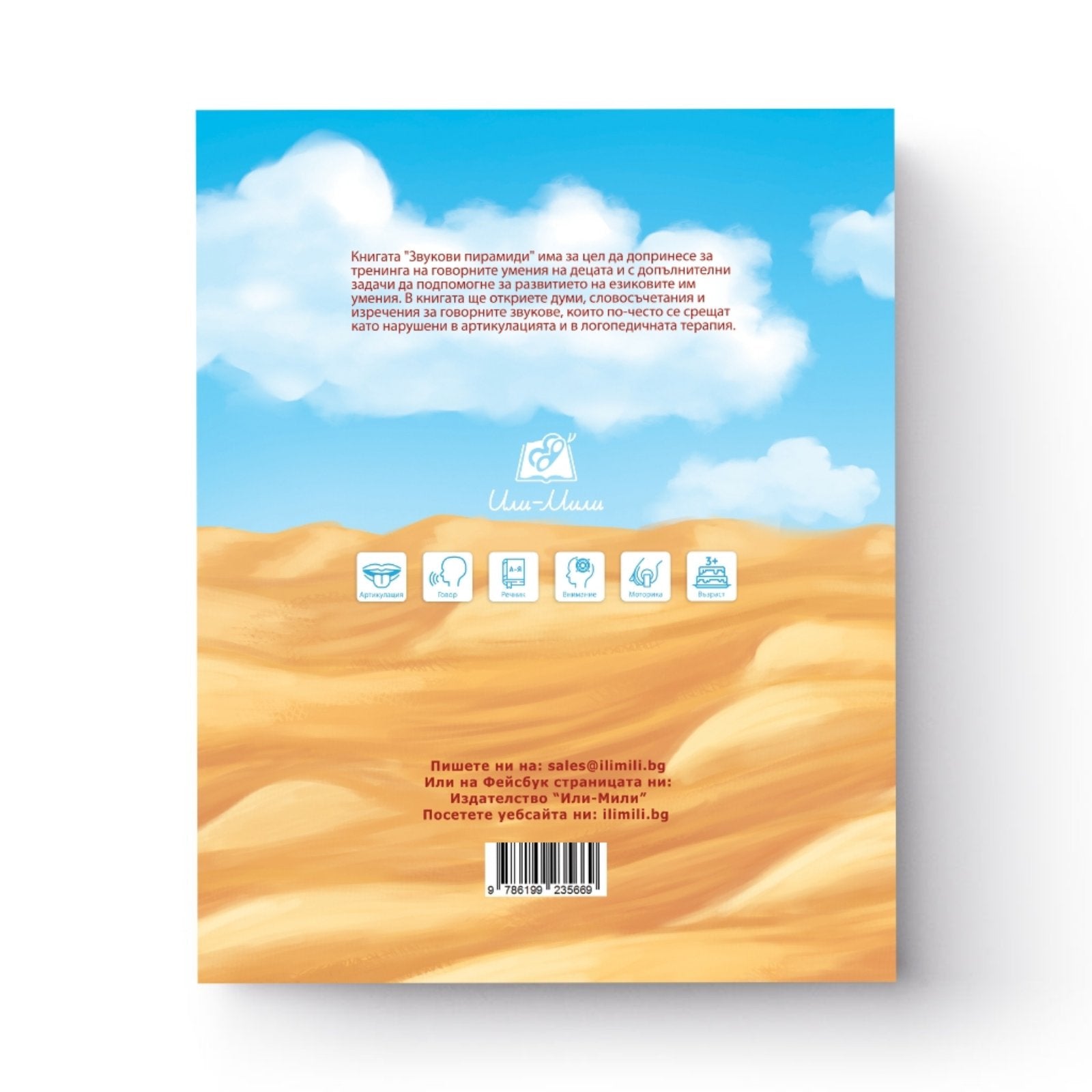 звукови пирамиди гръб