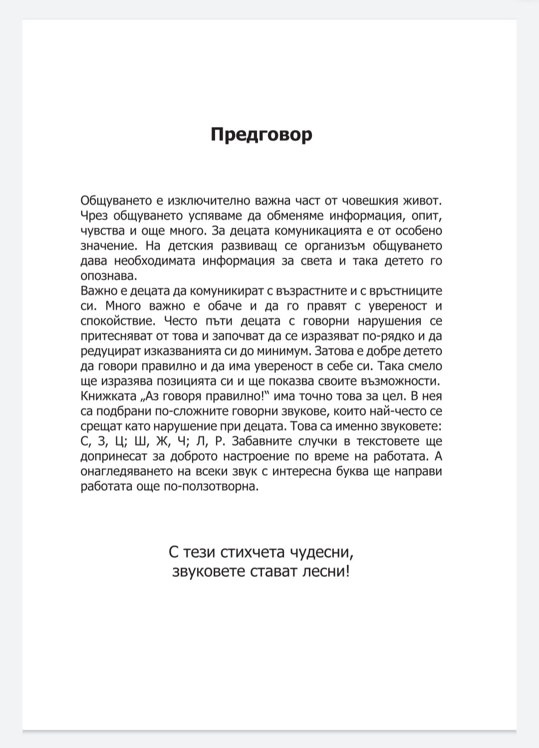 Комплект "Аз говоря правилно!" - Книга 1 и 2