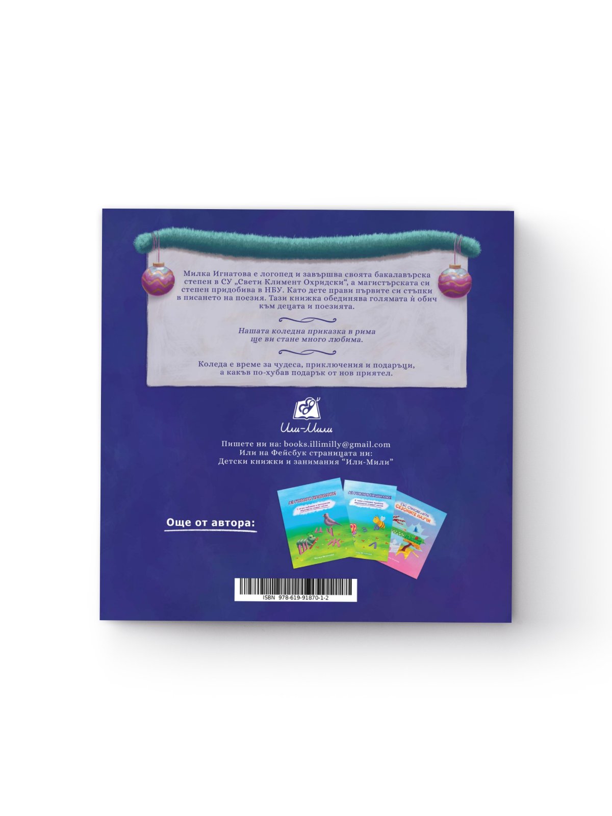 коледна книга