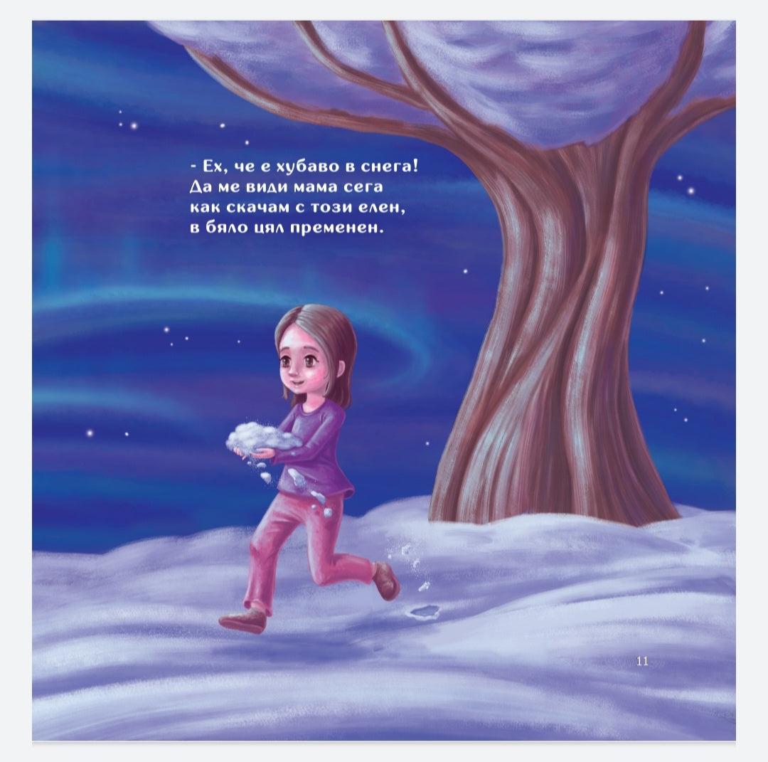 илиним коледна книга