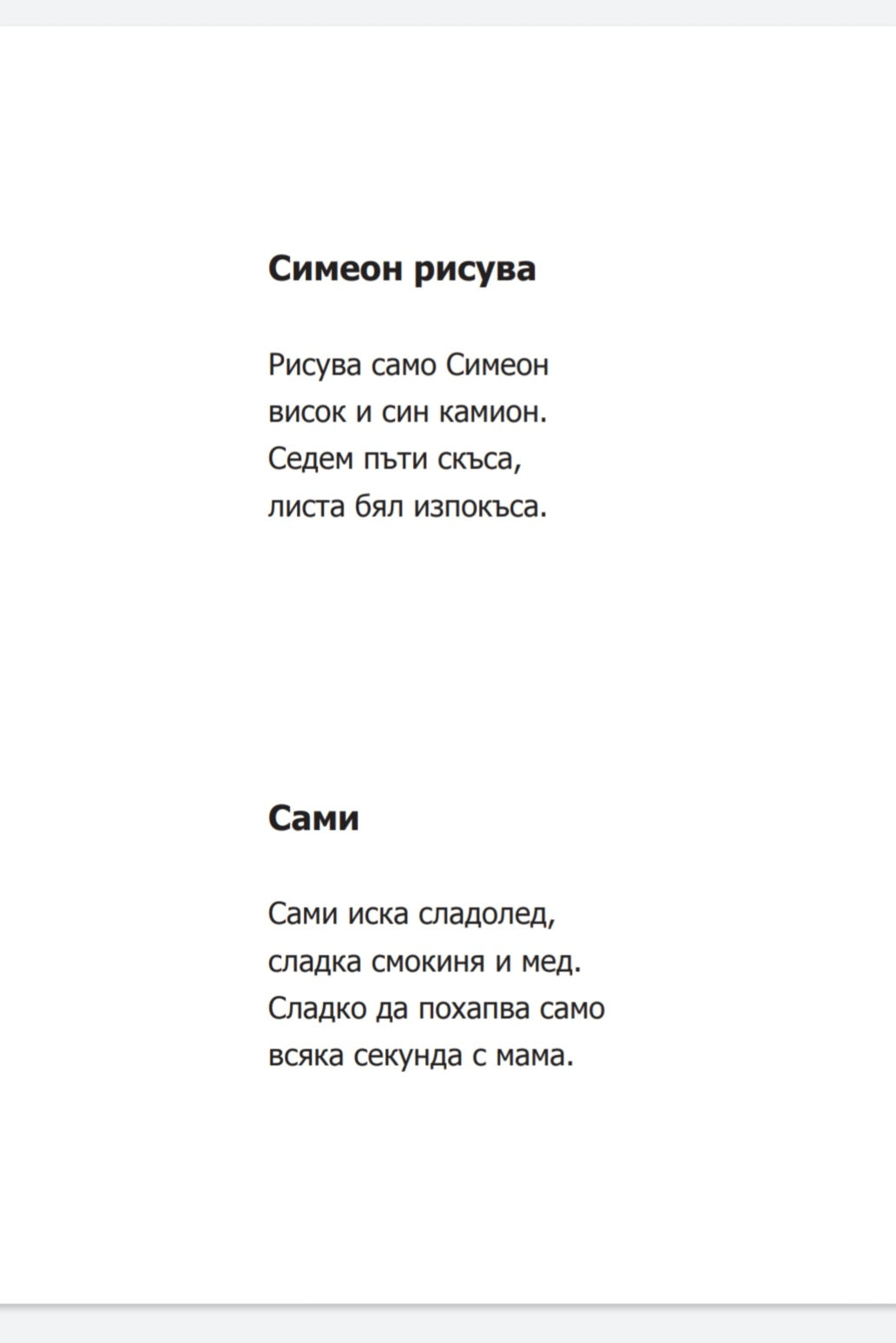 Комплект "Аз говоря правилно!" - Книга 1 и 2