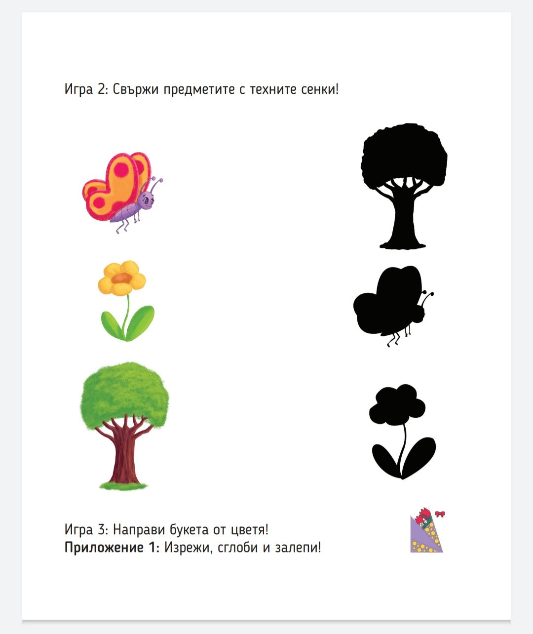 Със стихове и игри сезони научи