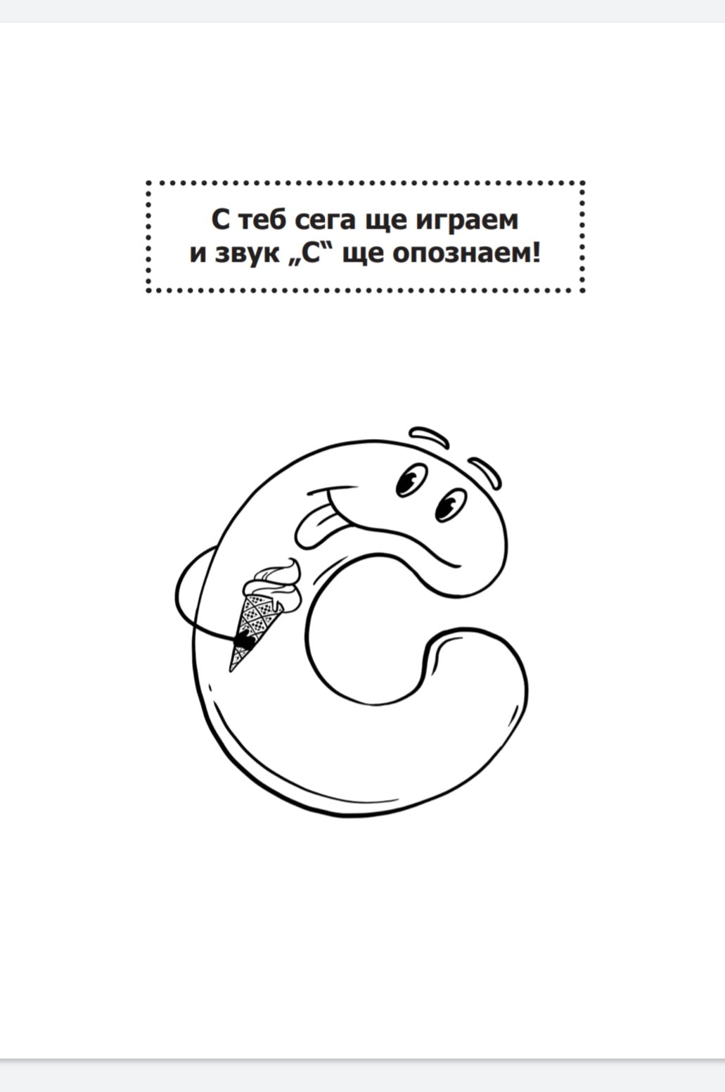Комплект "Аз говоря правилно!" - Книга 1 и 2