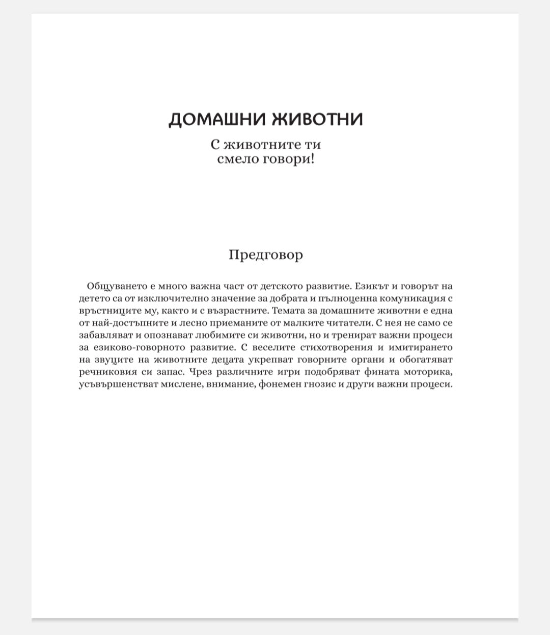 Домашни животни