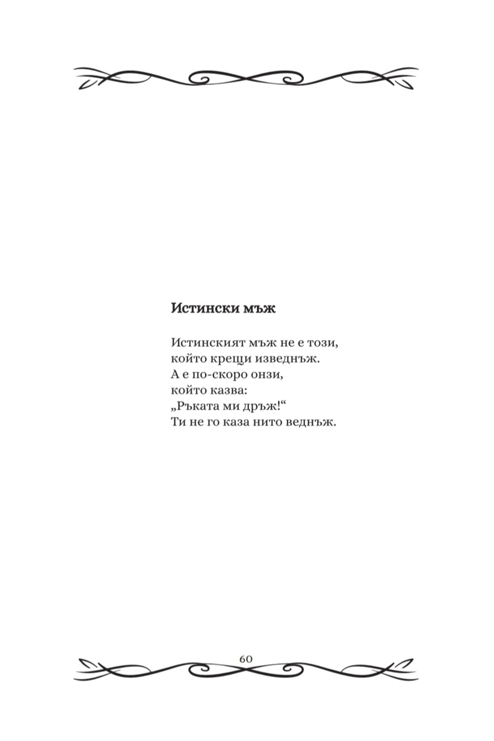 Безнадеждна романтичка