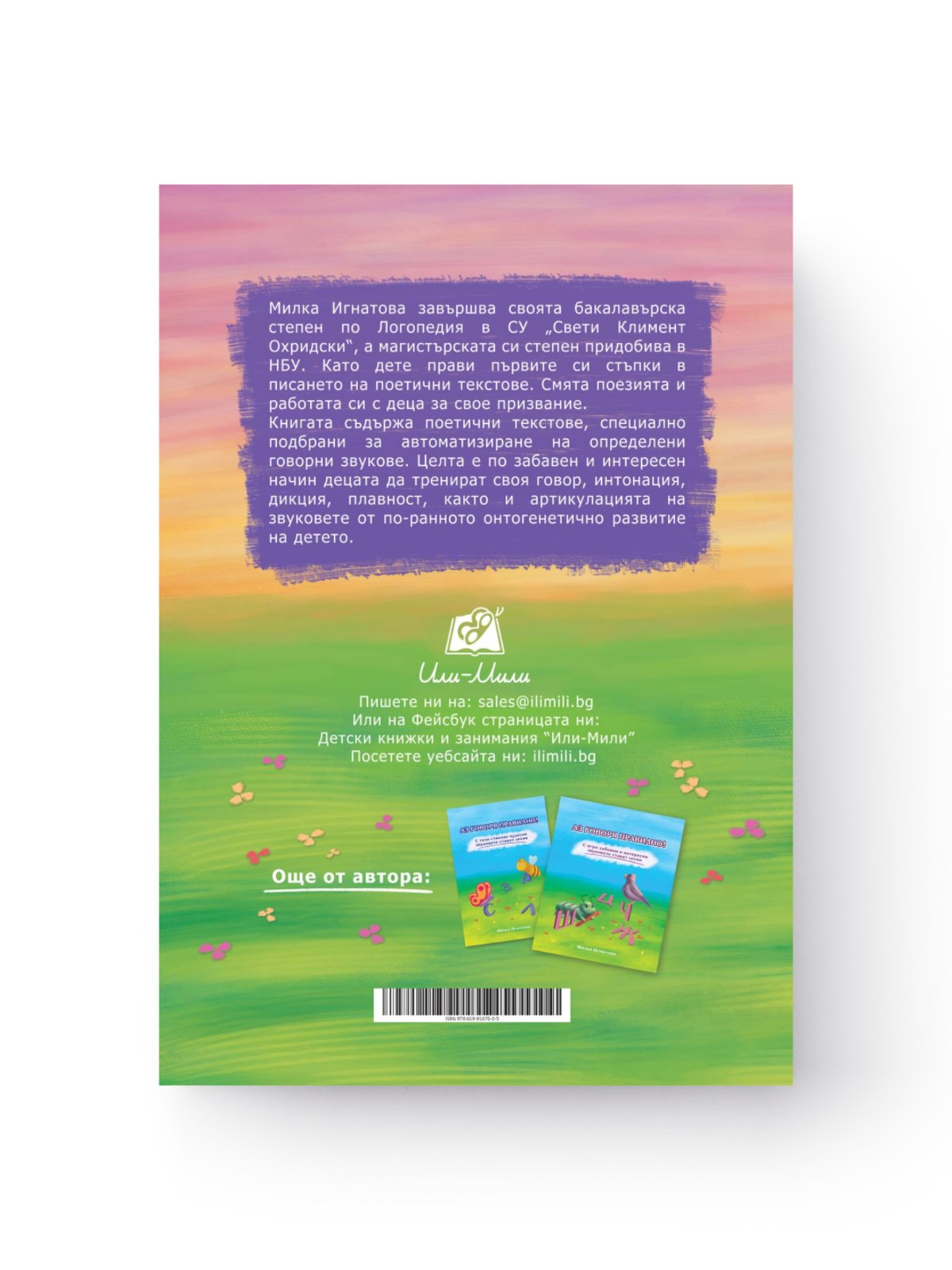 Комплект "Аз говоря правилно!" - Книга 3 и 4