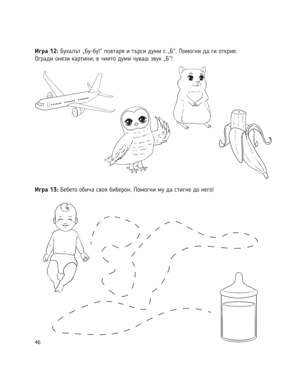 Комплект "Аз говоря правилно!" - Книга 3 и 4