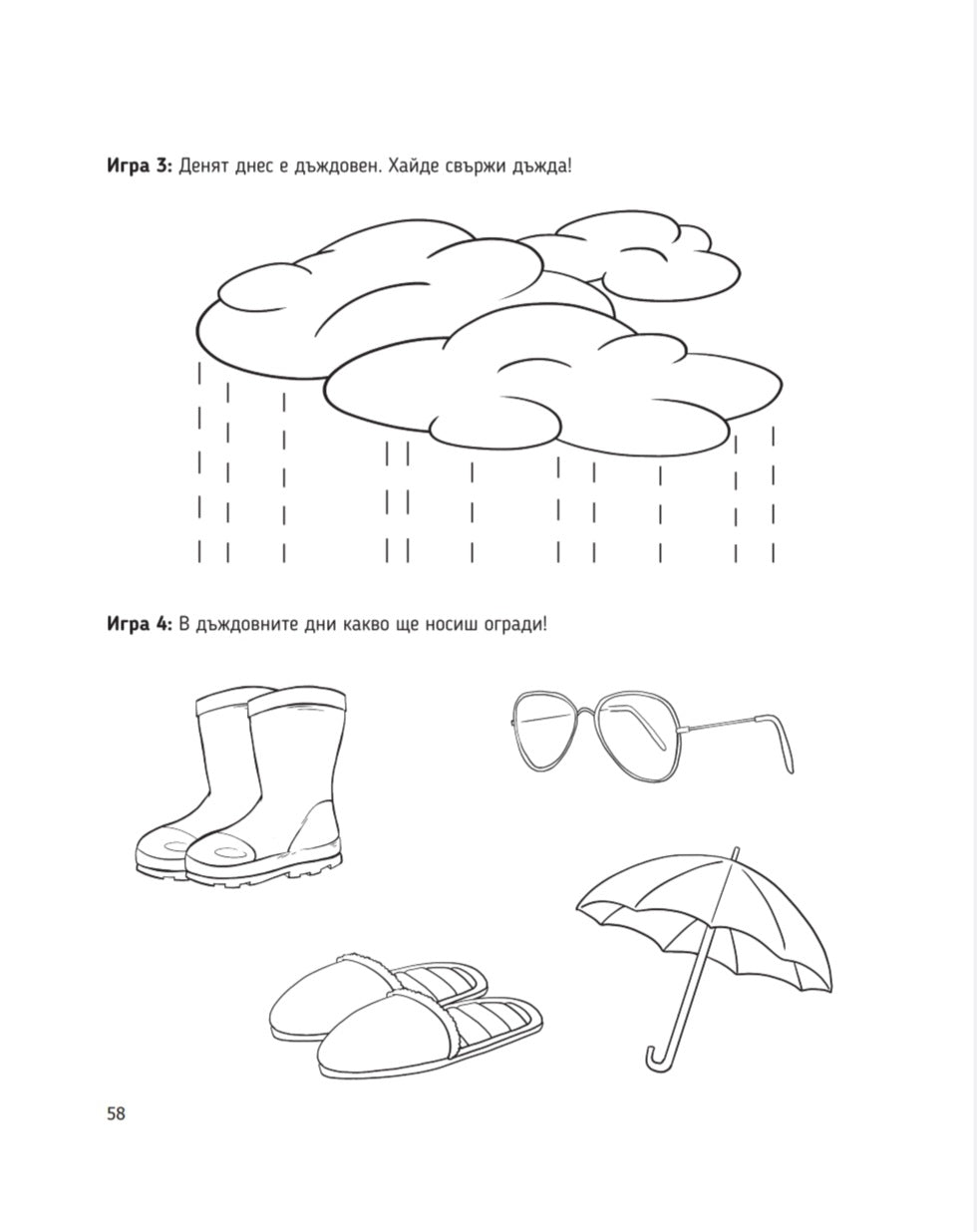 Аз говоря правилно! Книга 4