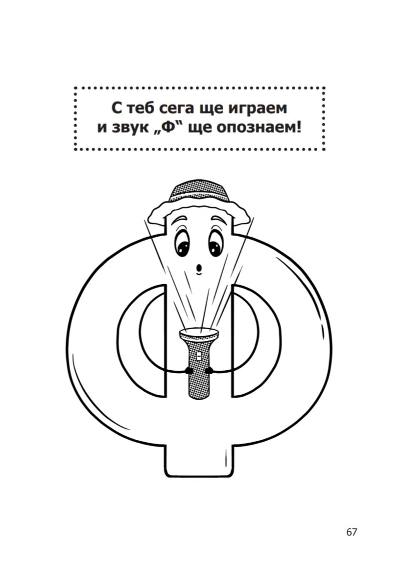 Aз говоря правилно! Книга 3