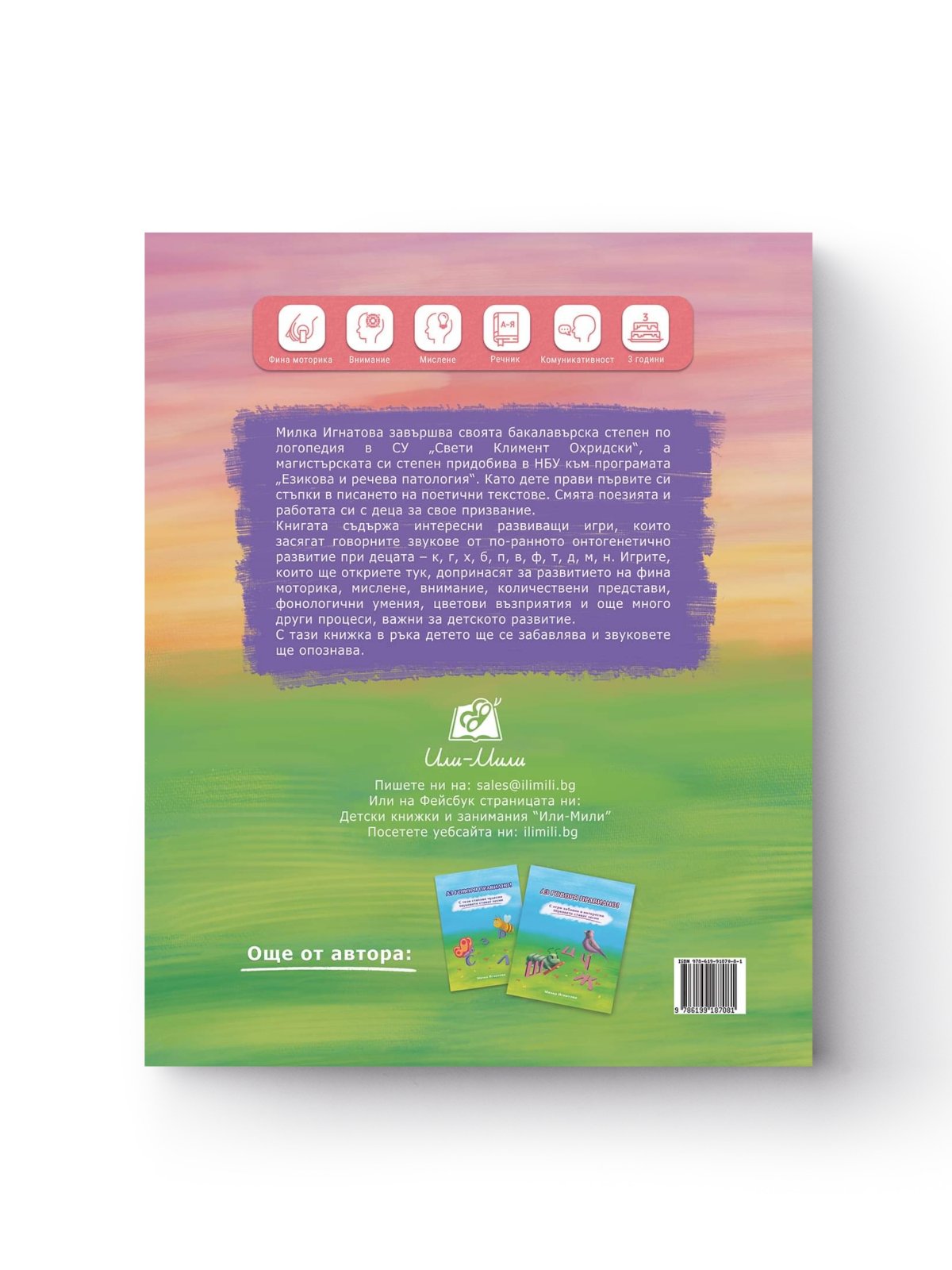 Аз говоря правилно! Книга 4