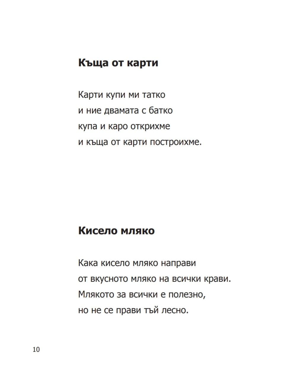 Комплект "Аз говоря правилно!" - Книга 3 и 4