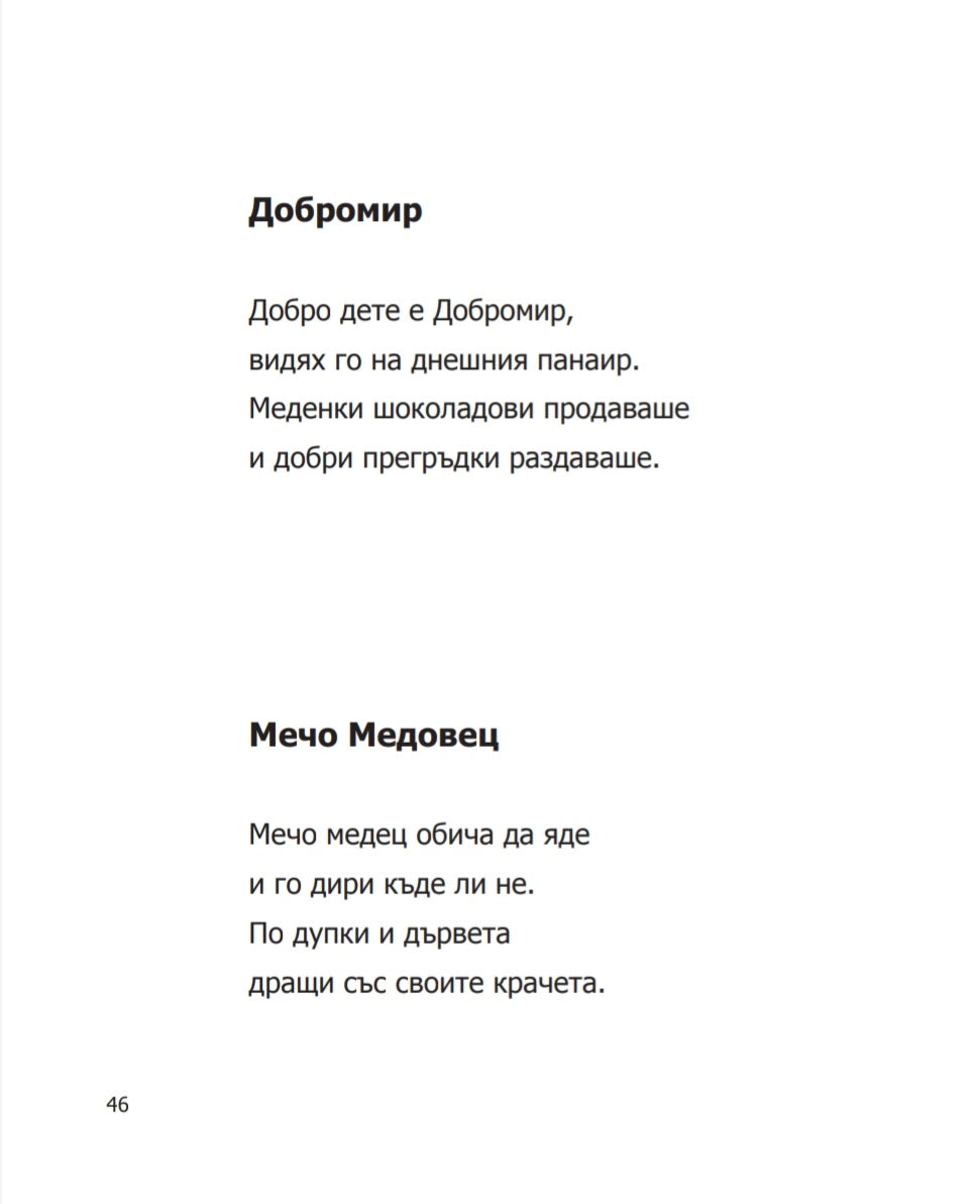 Комплект "Аз говоря правилно!" - Книга 3 и 4