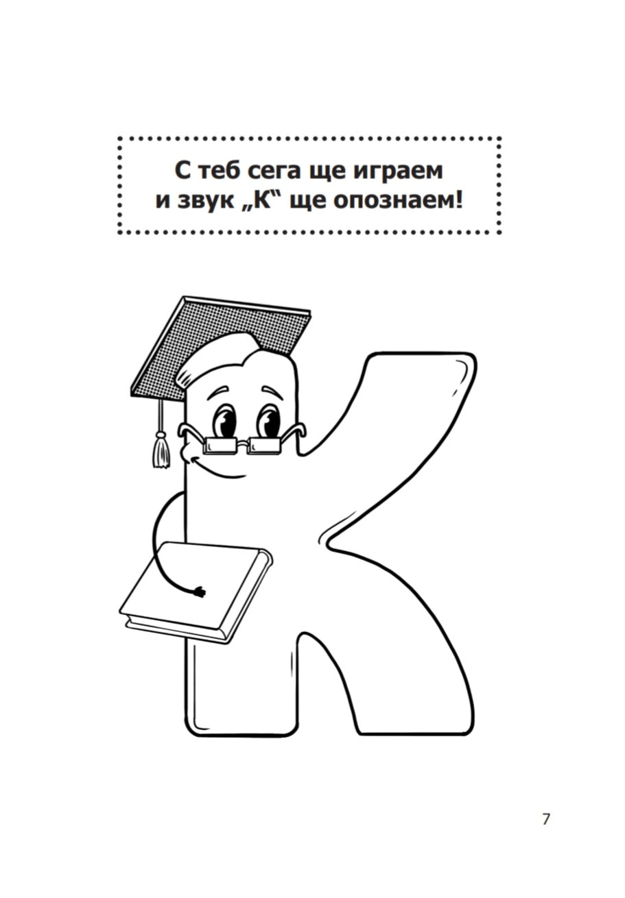 Aз говоря правилно! Книга 3