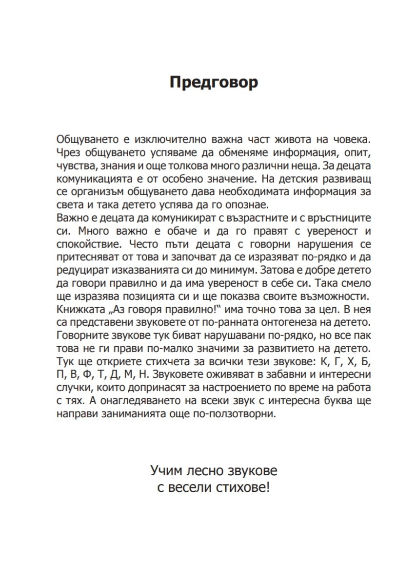 Комплект "Аз говоря правилно!" - Книга 3 и 4
