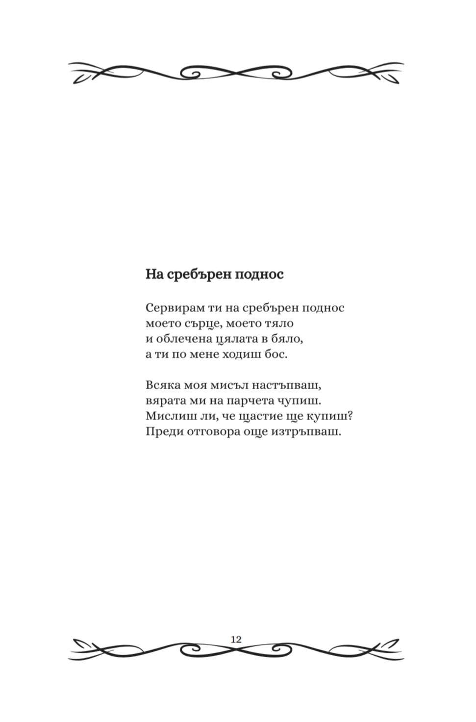 Безнадеждна романтичка