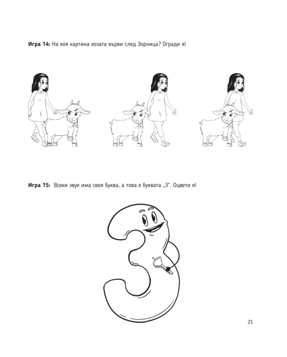 Комплект "Аз говоря правилно!" - Книга 1 и 2