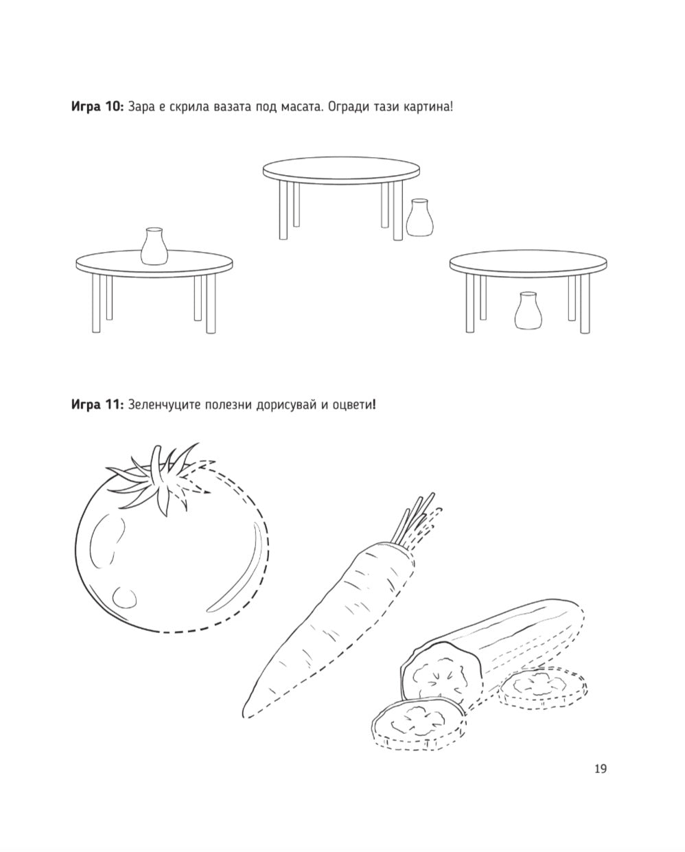 Аз говоря правилно - част 2 - игри