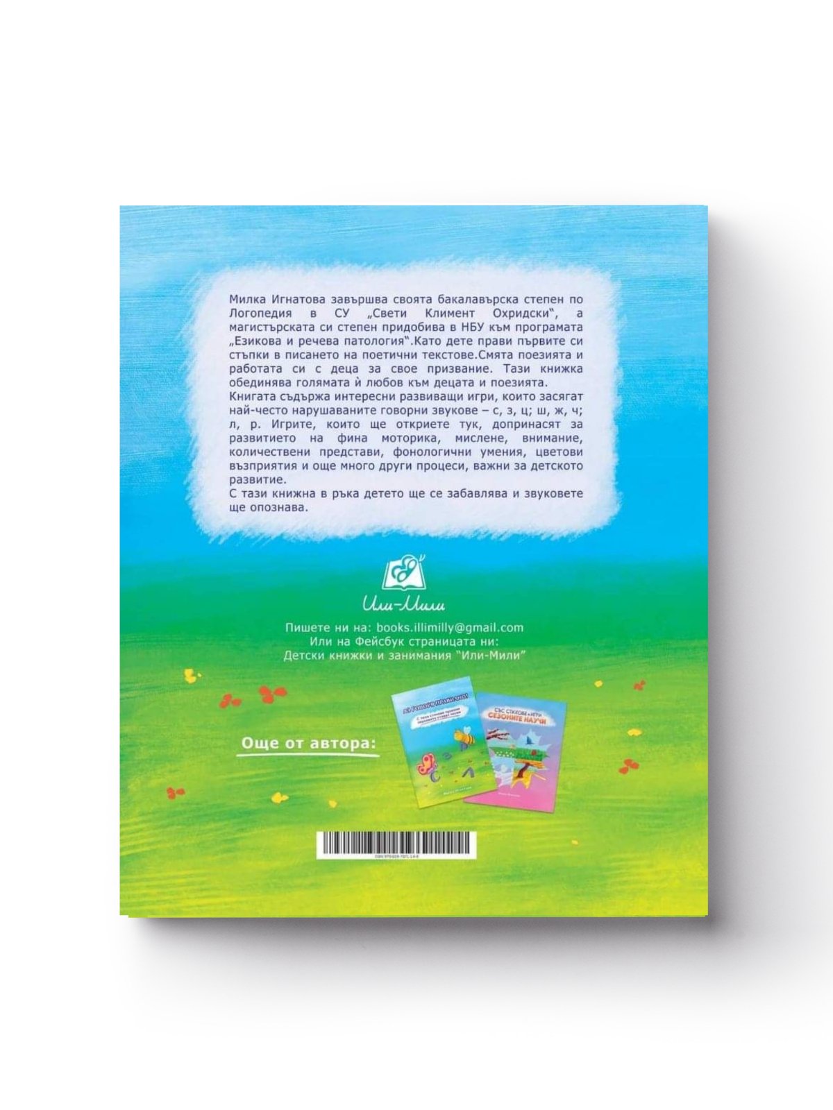 Комплект "Аз говоря правилно!" - Книга 1 и 2